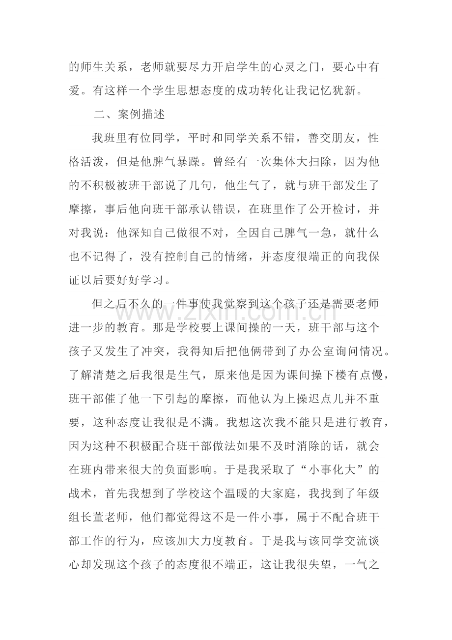 兰州市第四中学师德故事 王天强.docx_第2页