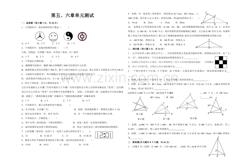 第五六章单元测试卷.docx_第1页
