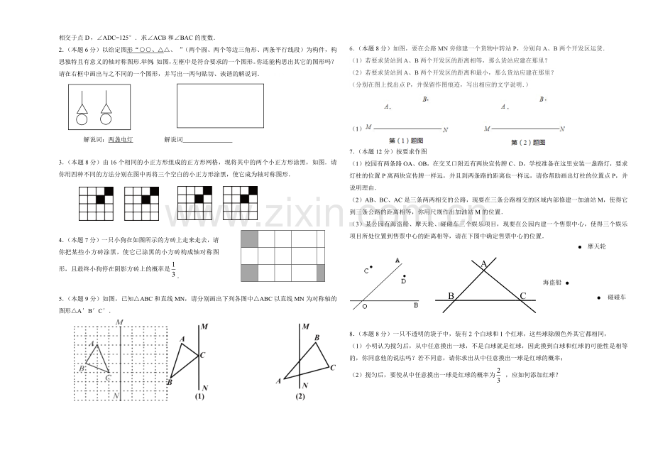 第五六章单元测试卷.docx_第2页