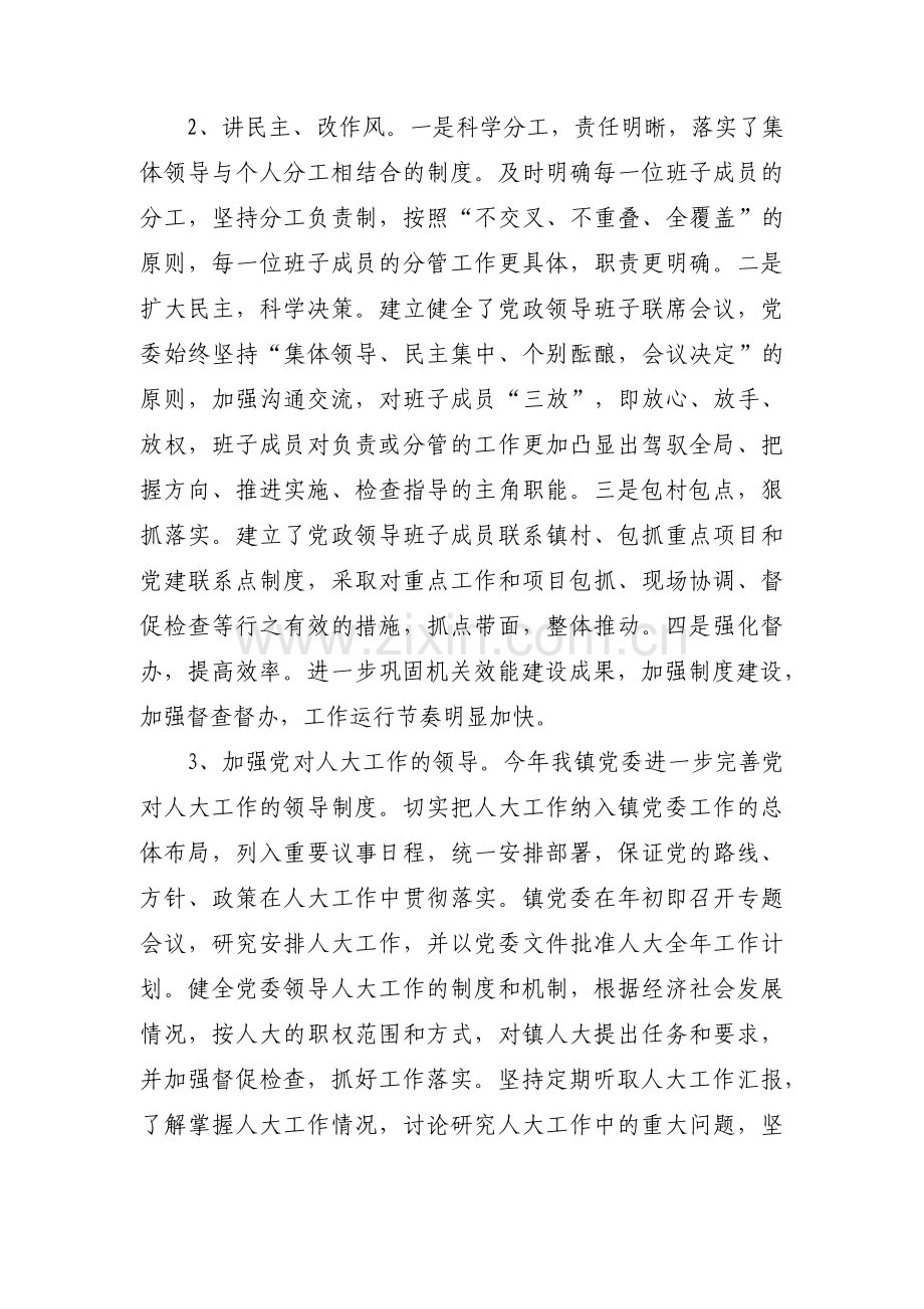 谈谈班子整体运行情况【9篇】.pdf_第2页