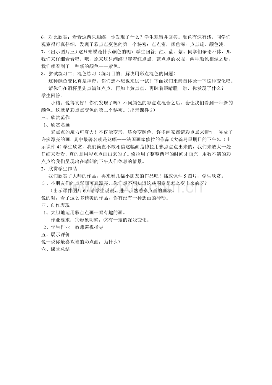 第八课彩点点说课稿.doc_第2页