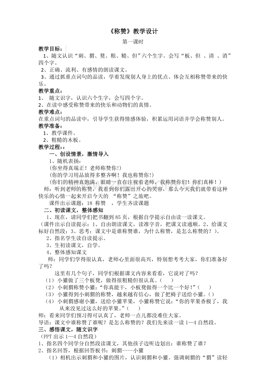 称赞第四次.docx_第1页