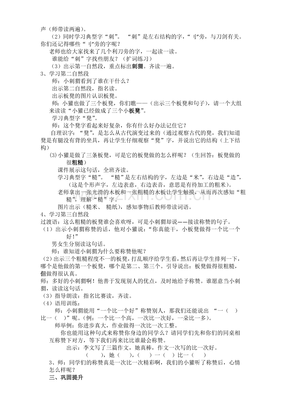 称赞第四次.docx_第2页