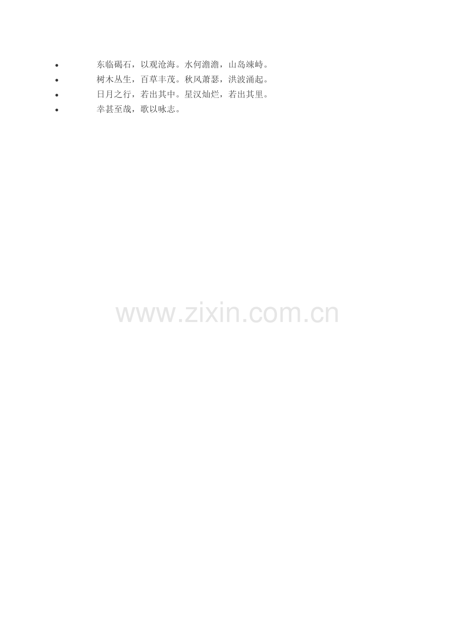 (部编)初中语文人教七年级上册用白话文翻译全文.doc_第1页