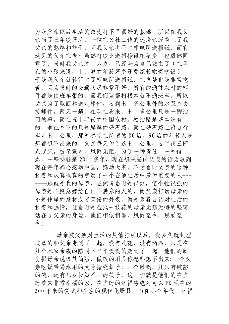 我的父亲母亲.doc_第2页