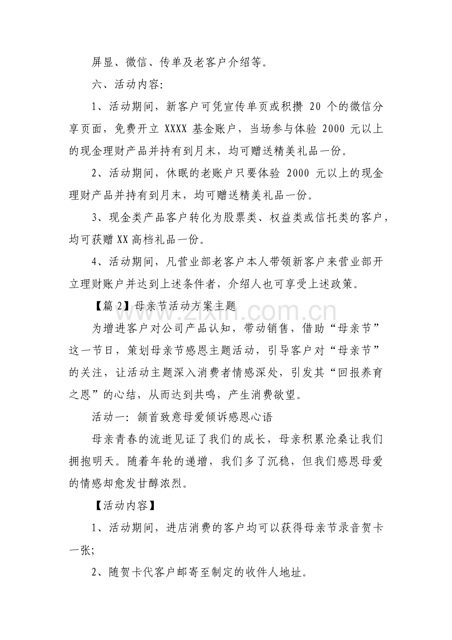 __节活动方案主题六篇.pdf_第2页