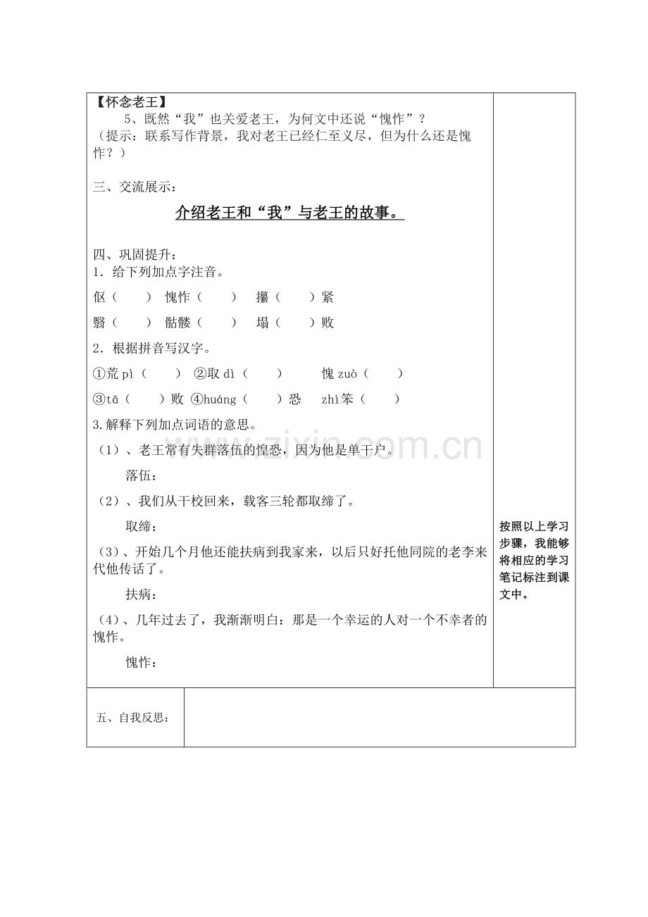 (部编)初中语文人教七年级下册《老王》第一课时学案.doc_第2页