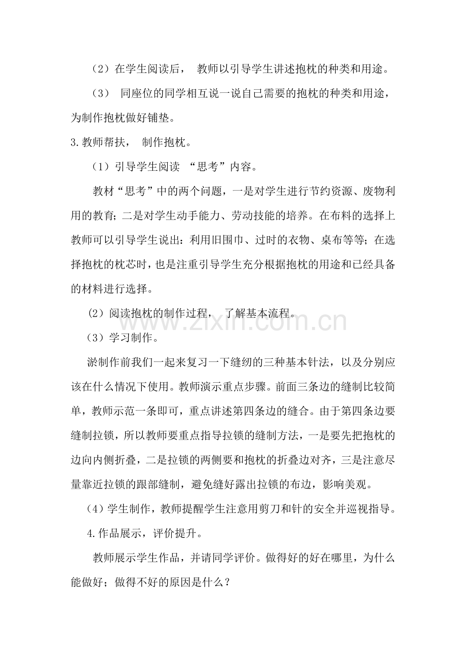 教学设计《制作抱枕》.docx_第2页