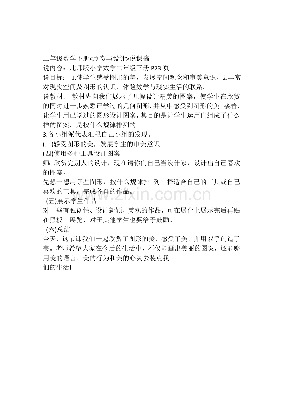 欣赏与设计说课稿.doc_第1页