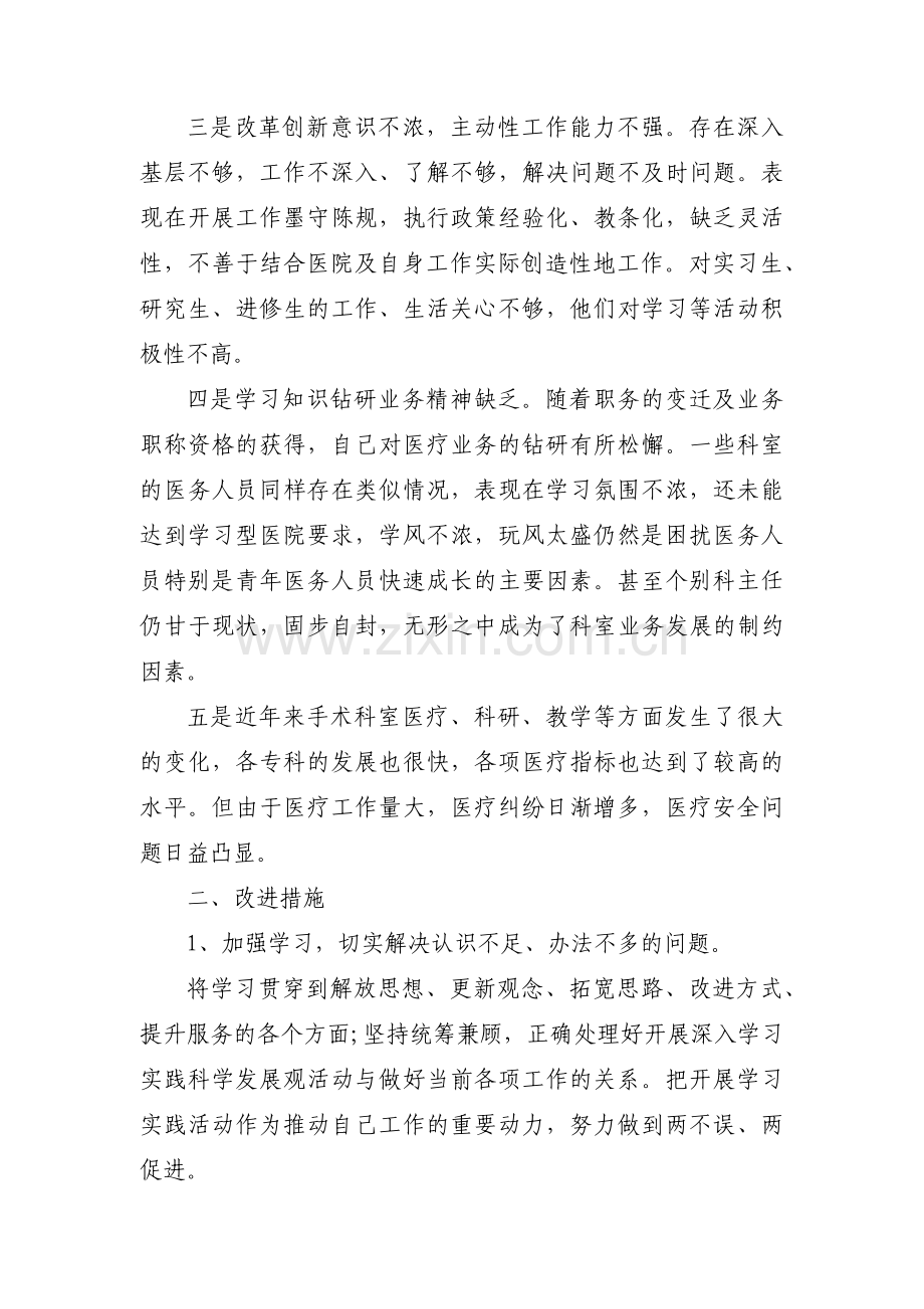 关于医务人员批评与自我批评【九篇】.pdf_第2页
