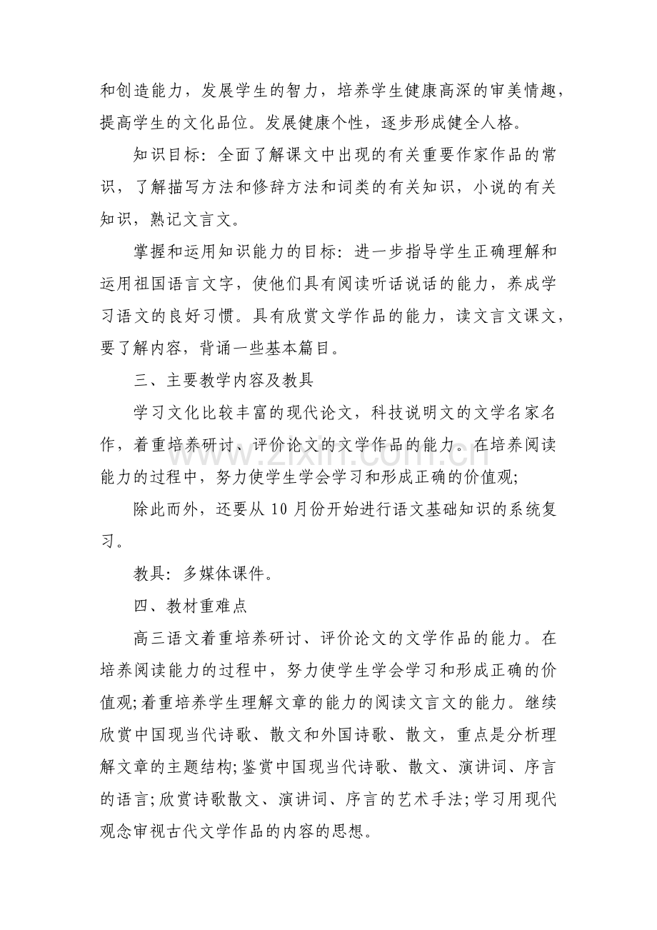 关于高三教师语文工作计划【三篇】.pdf_第2页