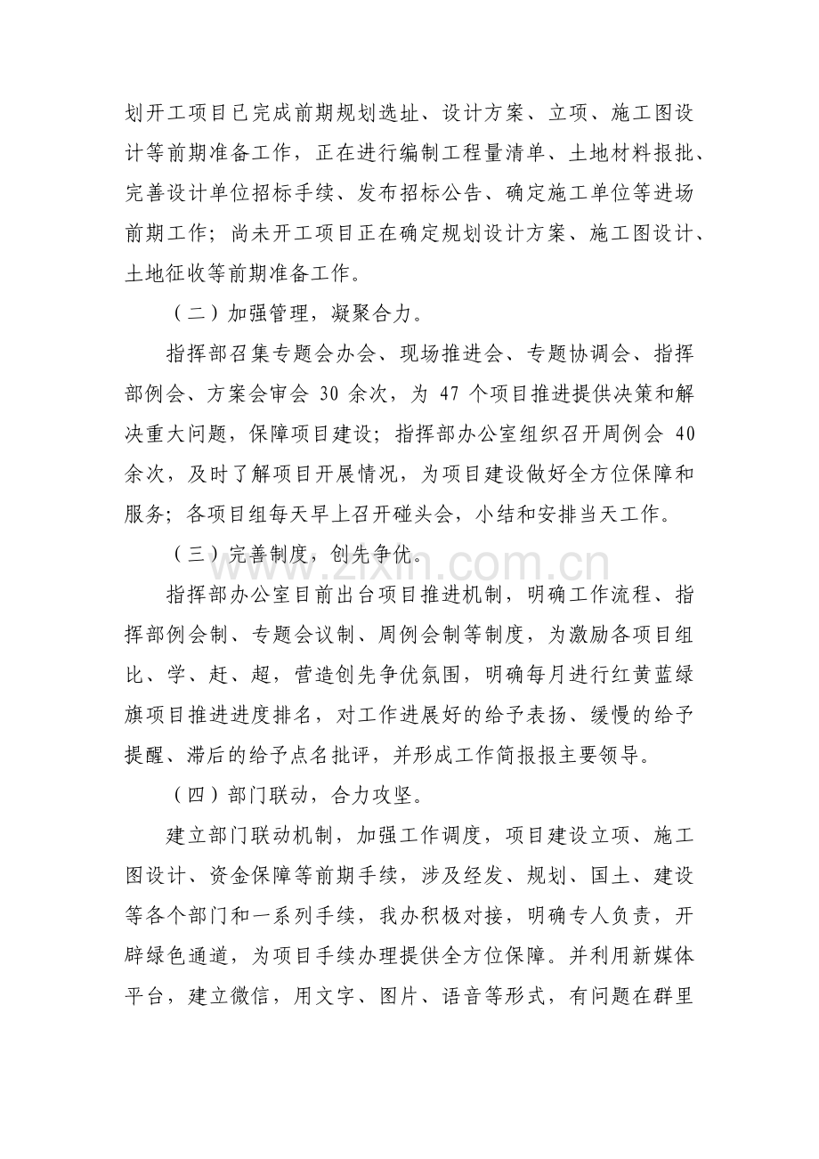 政府投资项目推进慢的原因分析及对策建议范文十一篇.pdf_第2页