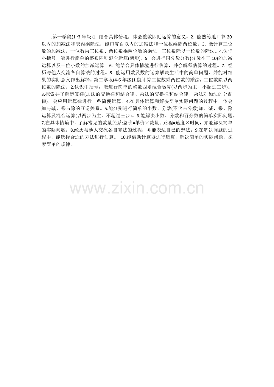 第一学段如何提高学生计算能力.docx_第1页