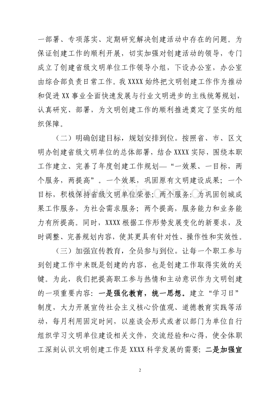 创建文明单位汇报材料.doc_第2页
