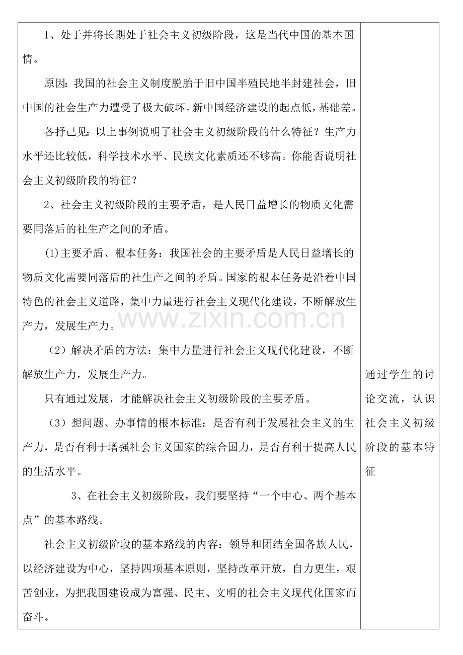 《把握时代坐标》教学设计.docx_第2页