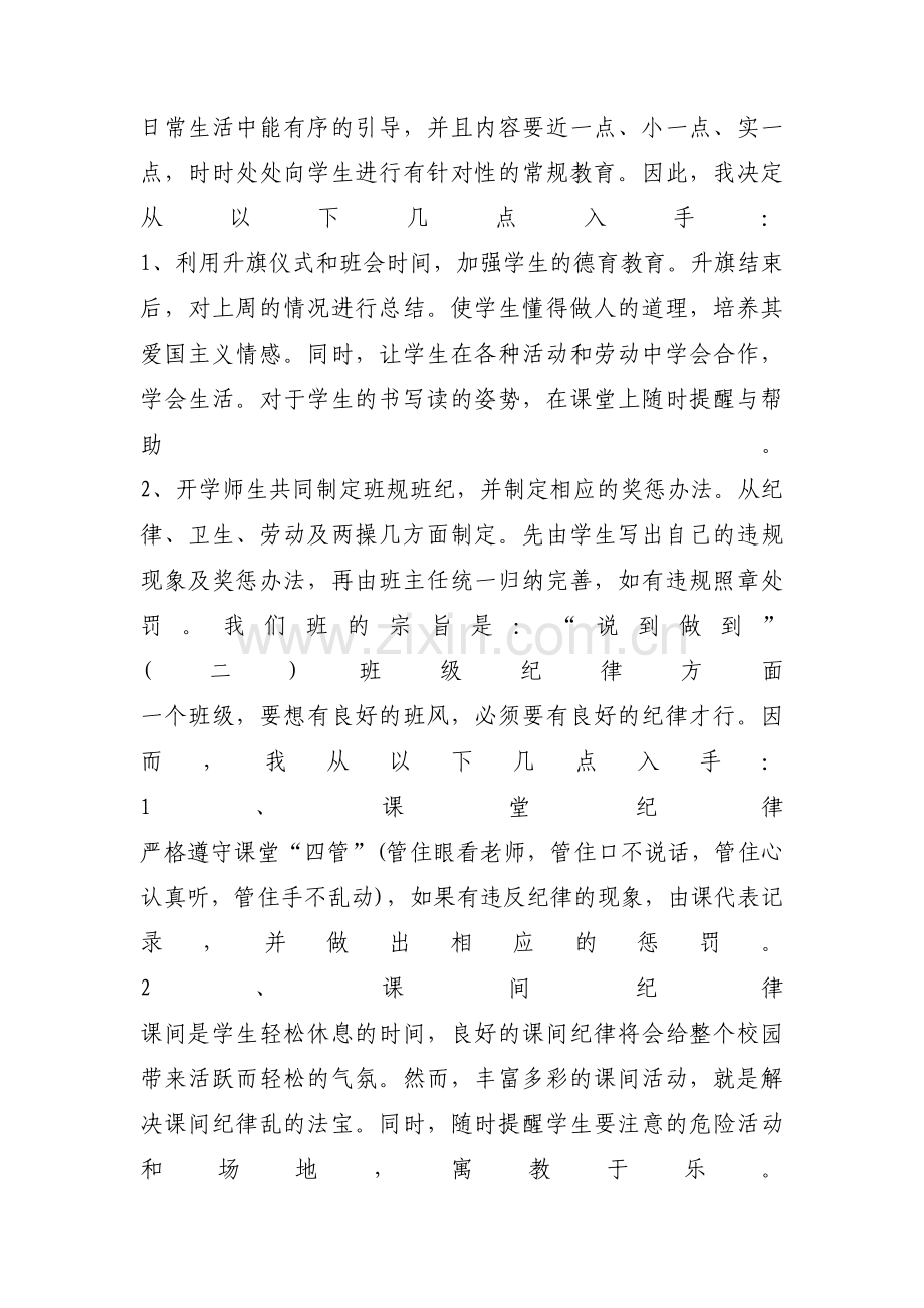 二年级下学期班主任工作计划范文(通用6篇).pdf_第2页