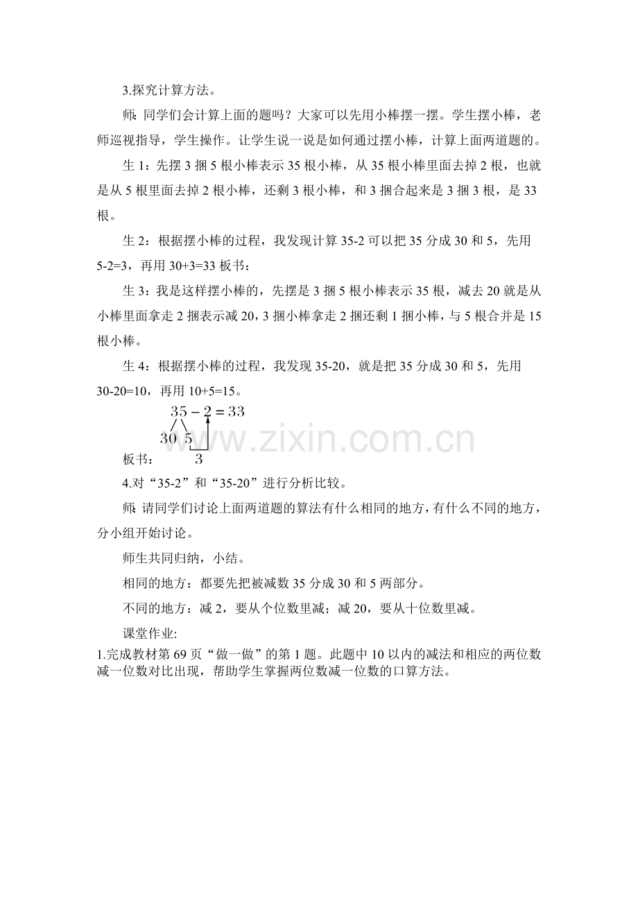 小学数学人教一年级两位数减一位数不退位.doc_第2页