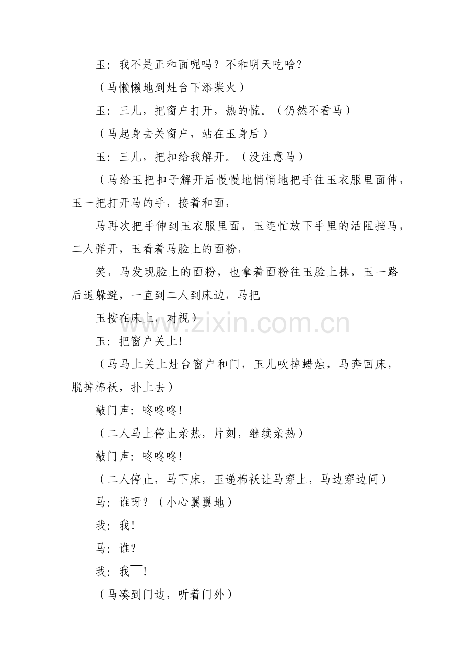 关于红色革命小品剧本6人【三篇】.pdf_第2页