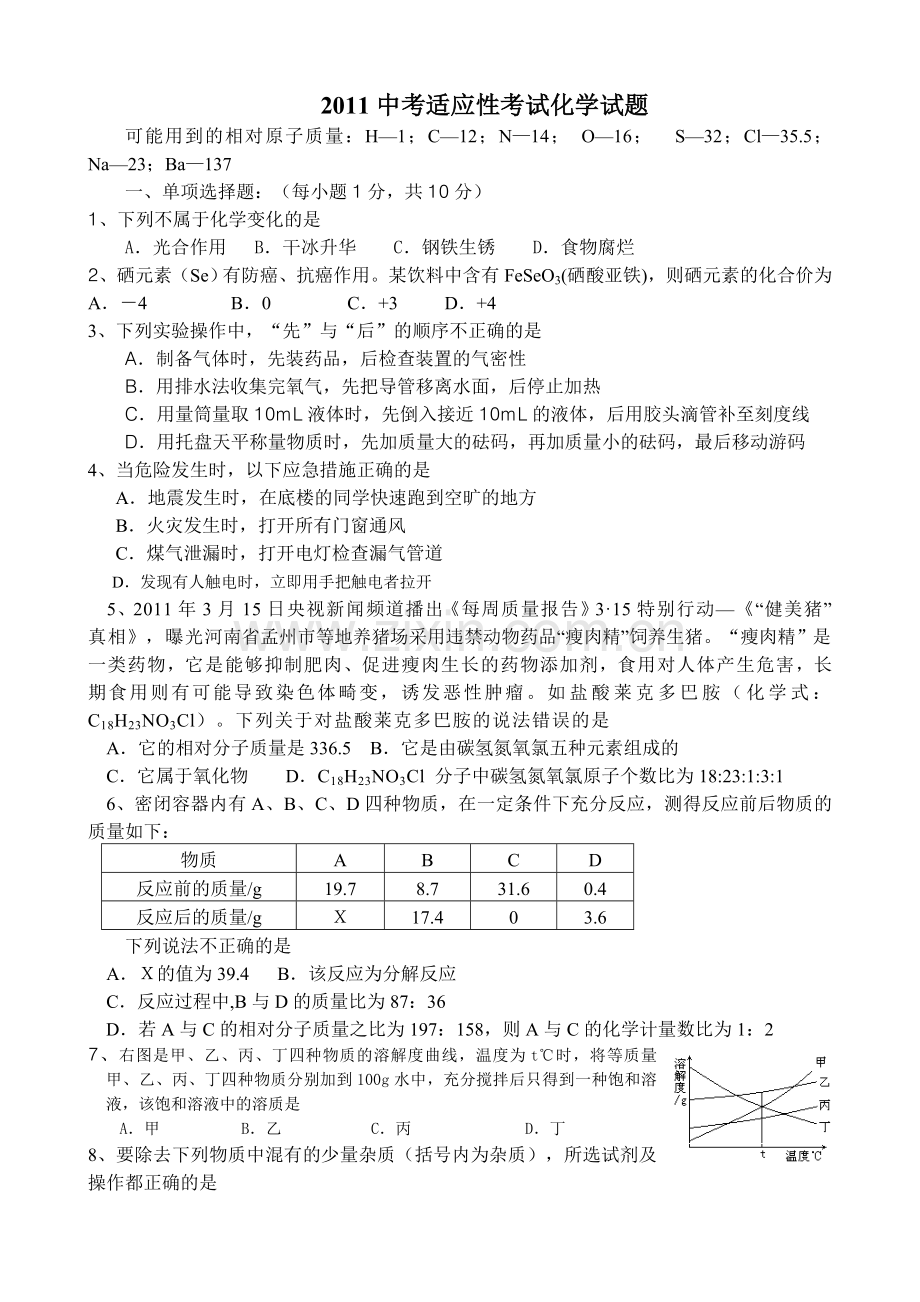 襄州化学题及答案.doc_第1页