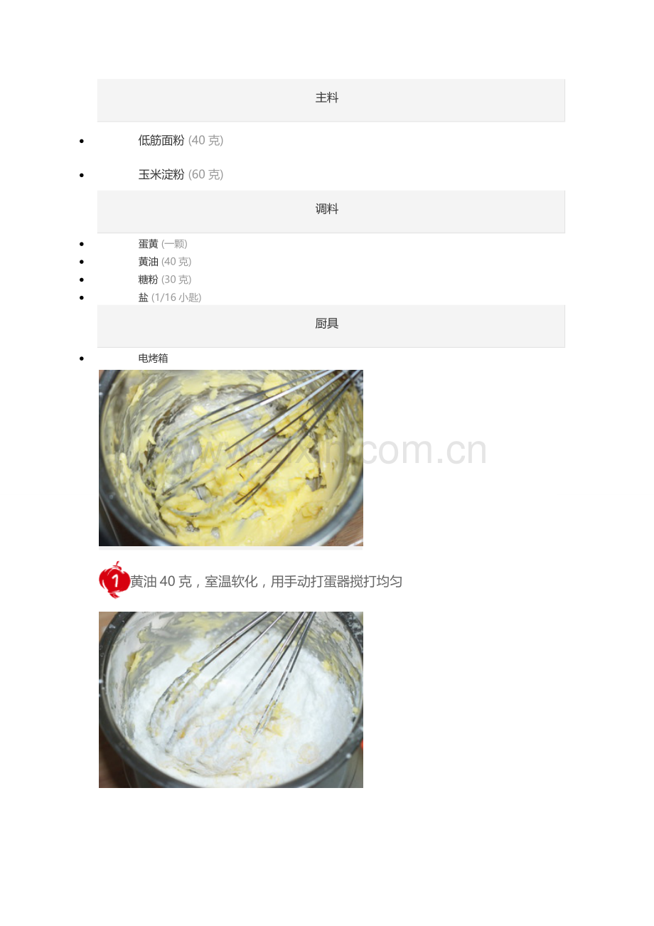 饼干的做法.doc_第1页