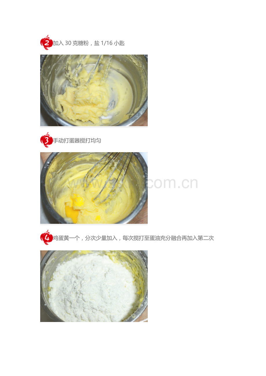 饼干的做法.doc_第2页