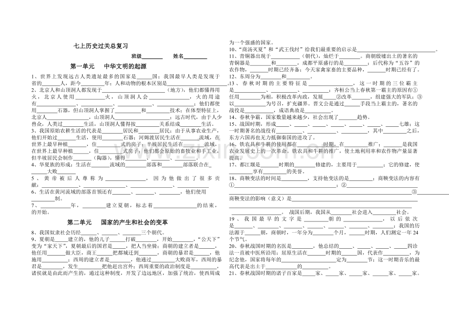 七上知识点复习.doc_第1页