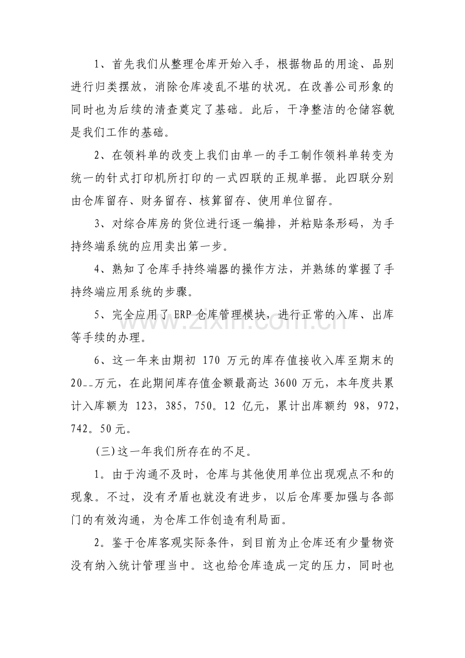 仓库管理人员工作计划七篇.pdf_第2页