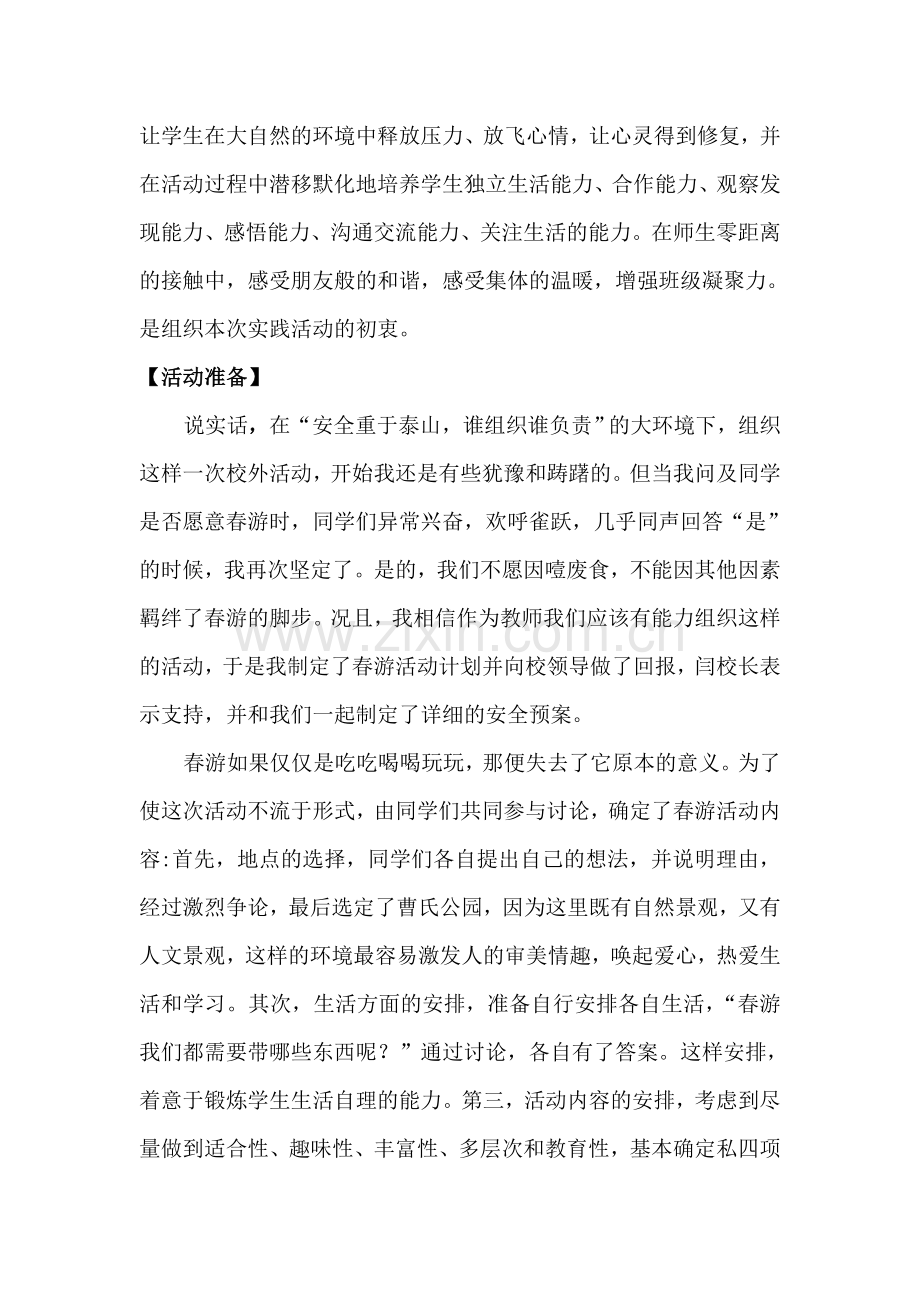 教育叙事-班级活动.doc_第2页