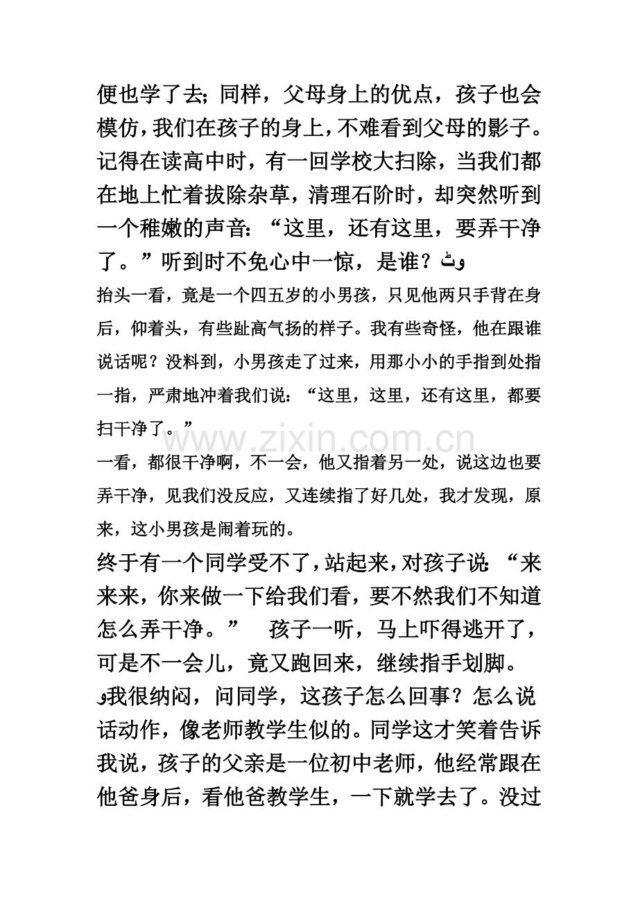 《教儿教女先教己-献给天下所有的父母》.doc_第2页