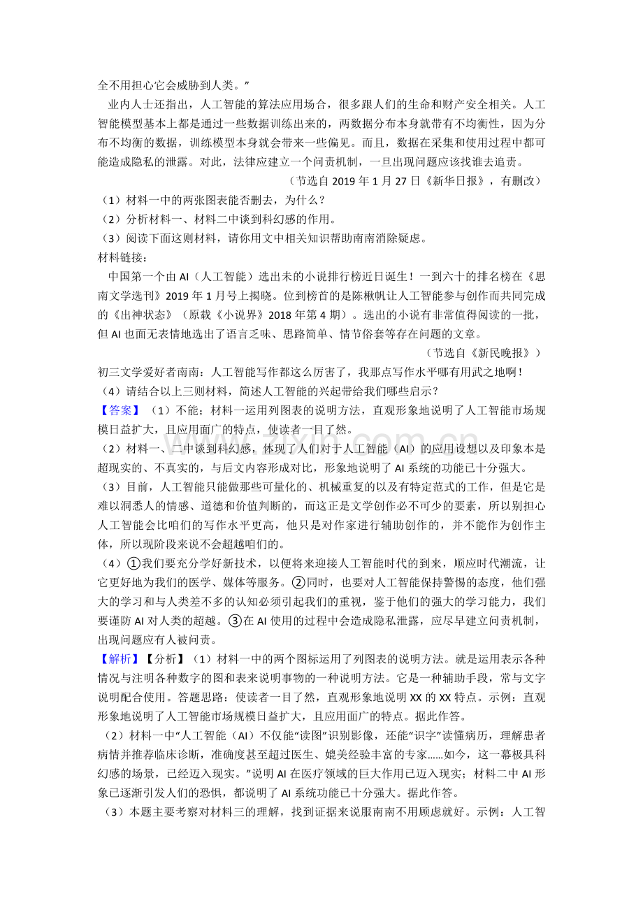 新中考语文说明文阅读专题训练题含答案.doc_第2页