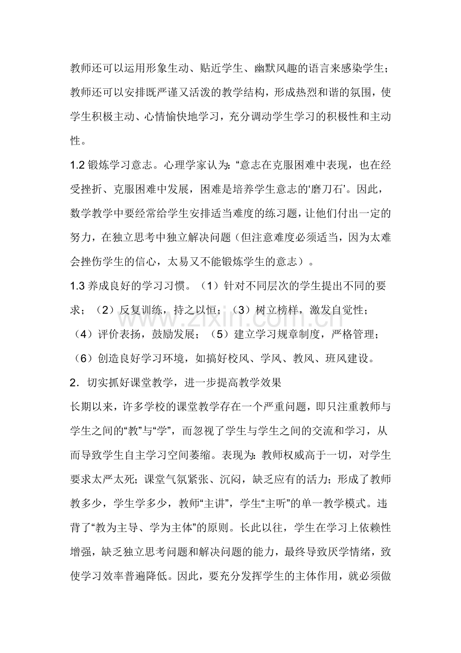 初中数学课堂教学方法探讨.doc_第2页