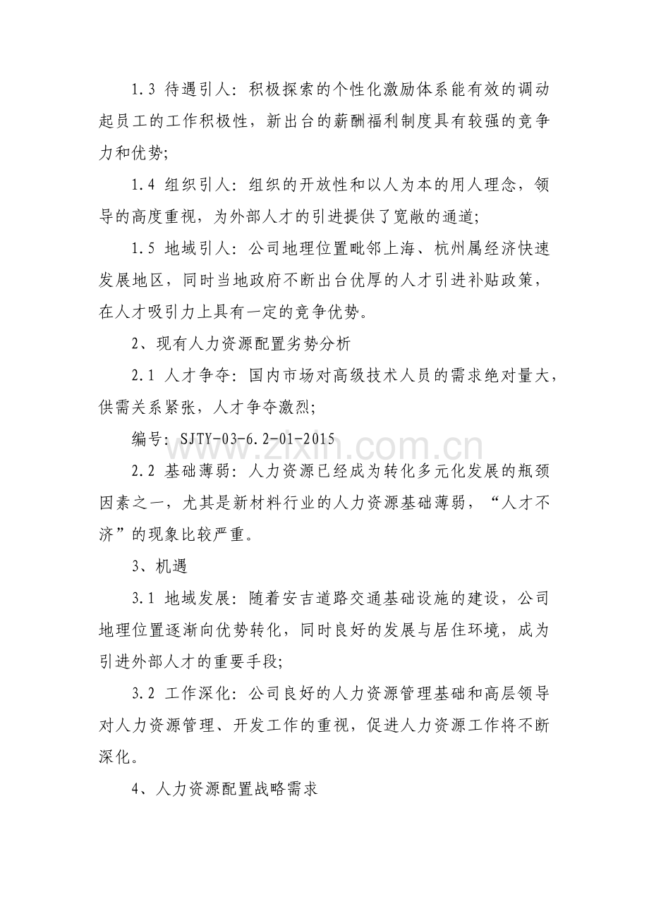 资源配备计划9篇.pdf_第2页