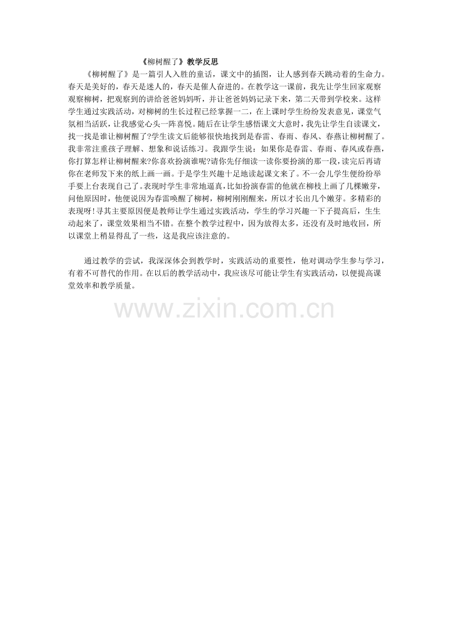 柳树醒了设计.docx_第1页