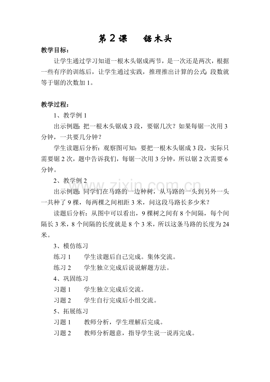 一下数奥教案.doc_第2页