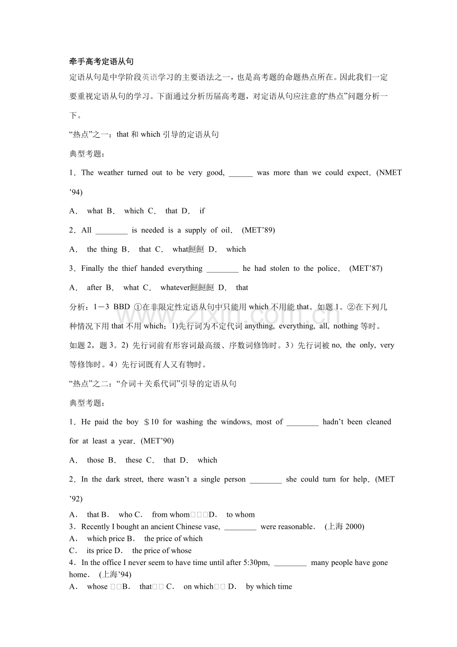 高考定语从句.doc_第1页