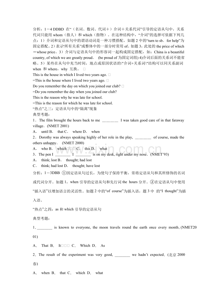 高考定语从句.doc_第2页