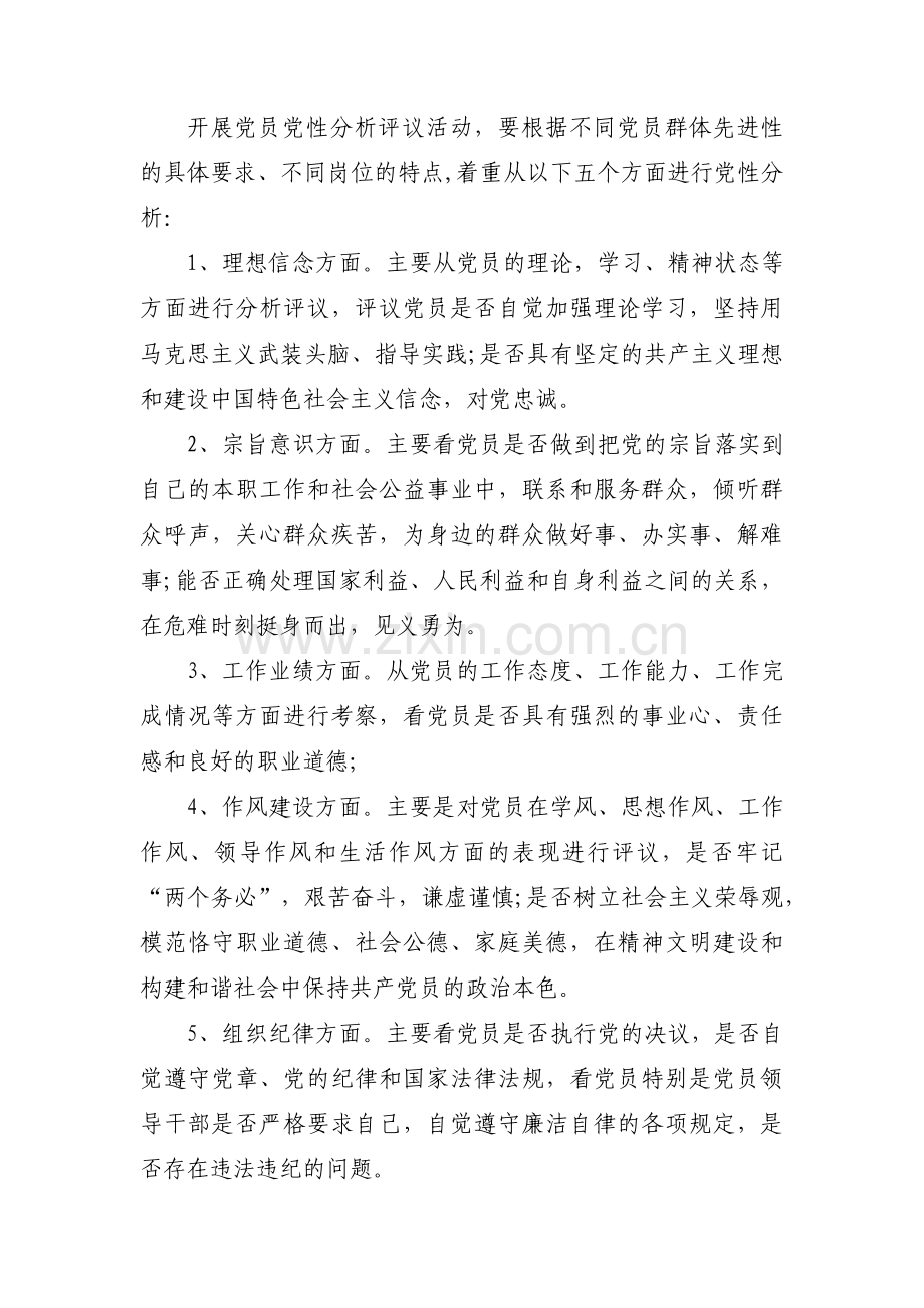 个人党性分析方案【3篇】.pdf_第2页