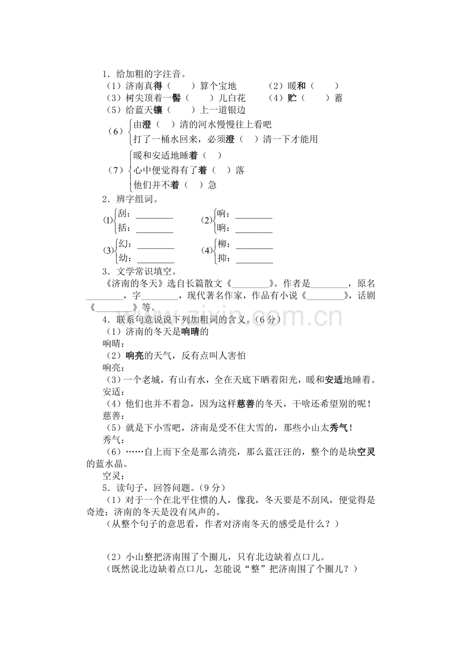 《济南的冬天》分层作业设计.doc_第1页