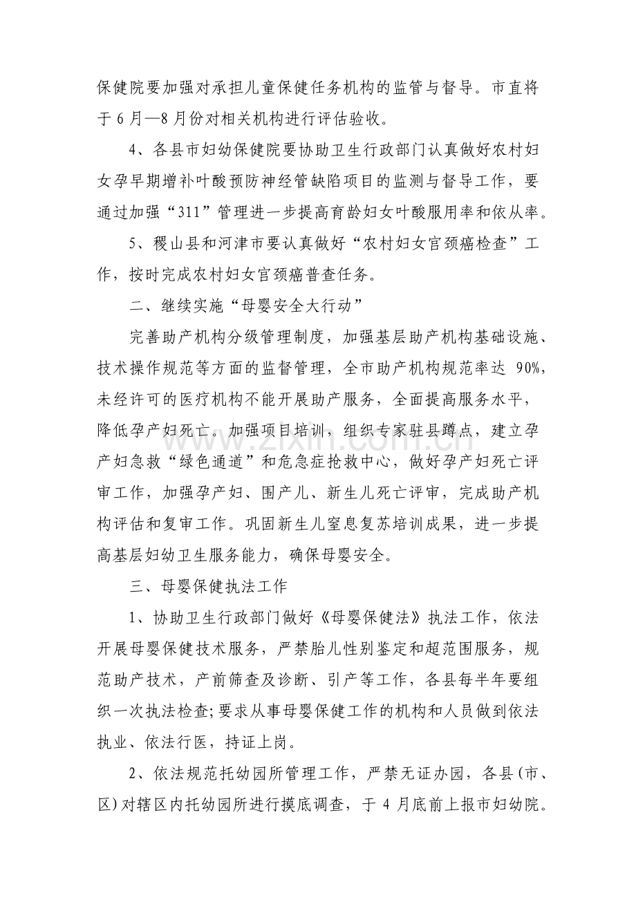 公共卫生工作计划集合3篇.pdf_第2页