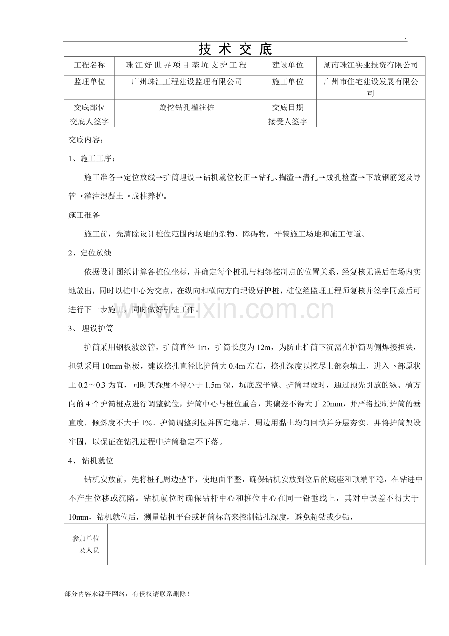 旋挖钻孔灌注桩技术交底.doc_第1页