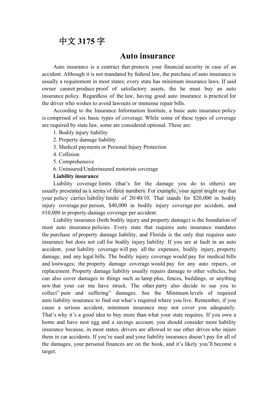 汽车保险外文翻译.docx_第1页