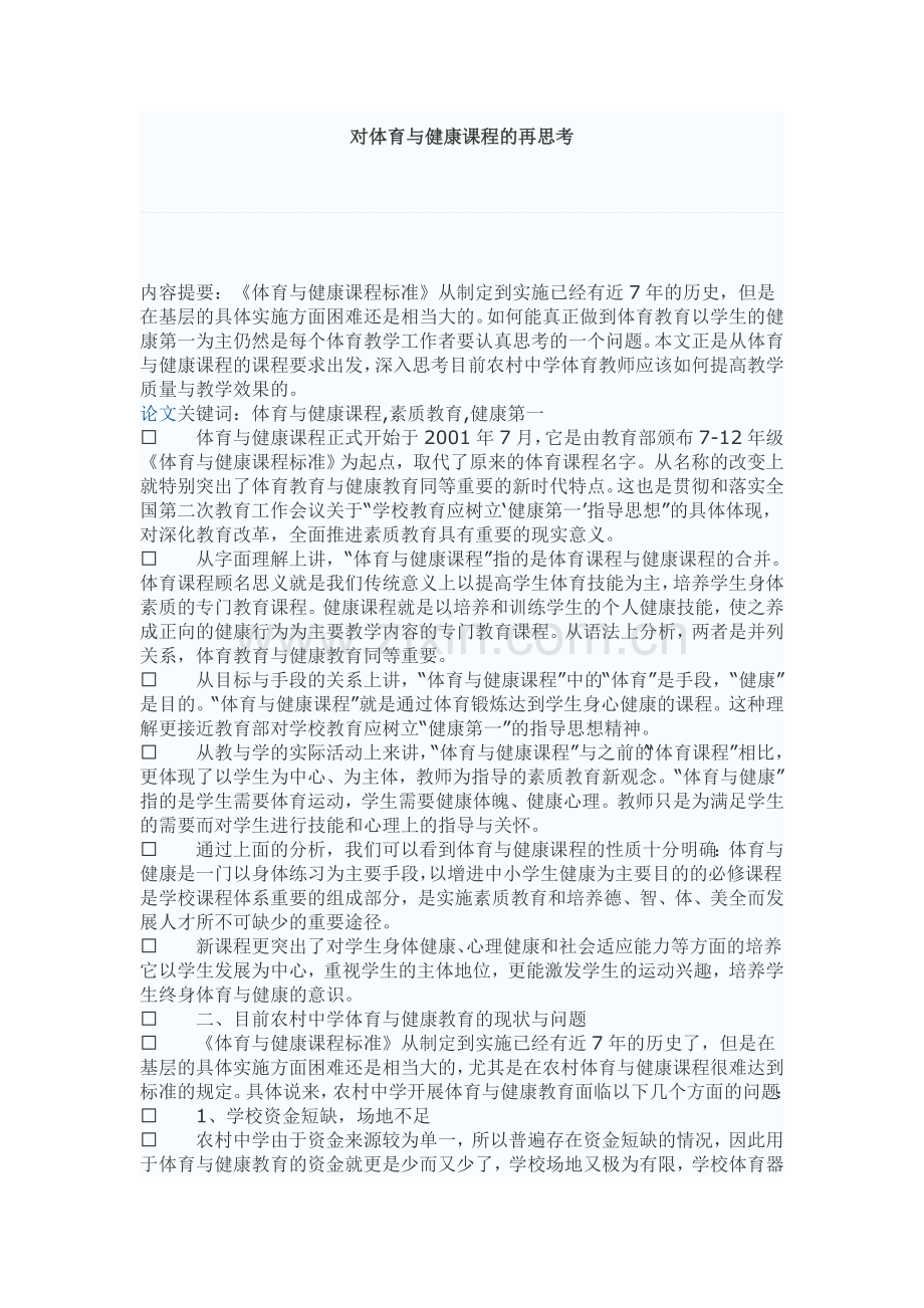 我对体育教学的一点点思考.doc_第1页