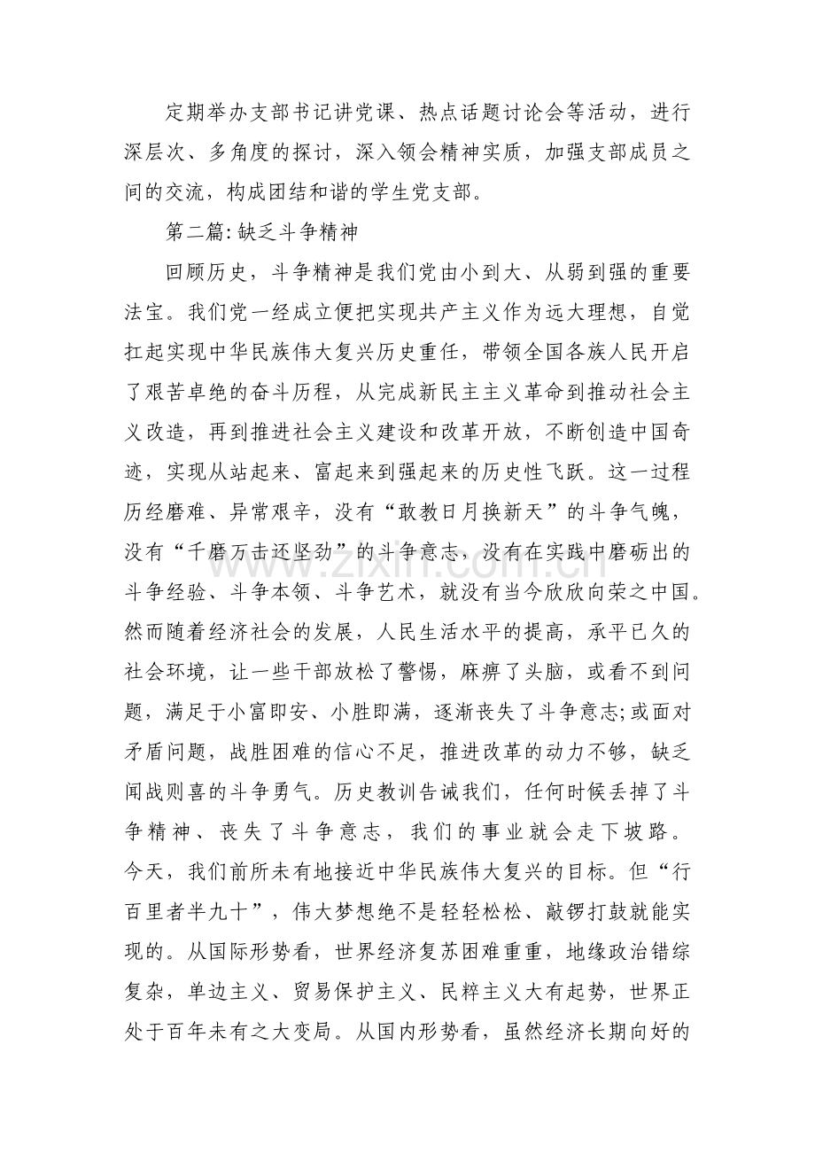 缺乏斗争精神【十四篇】.pdf_第2页