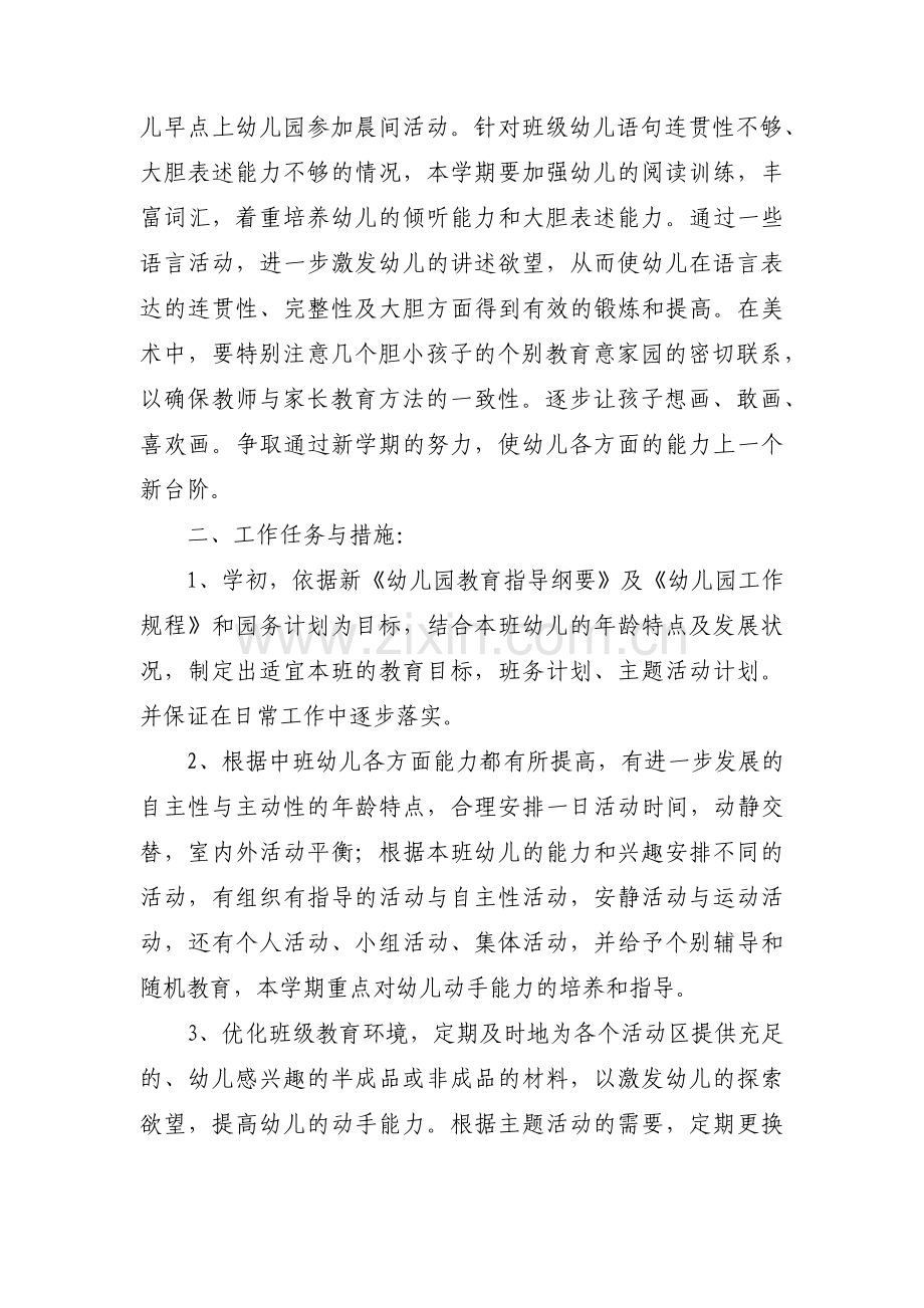 幼儿园中班下学期班务计划3篇.pdf_第2页