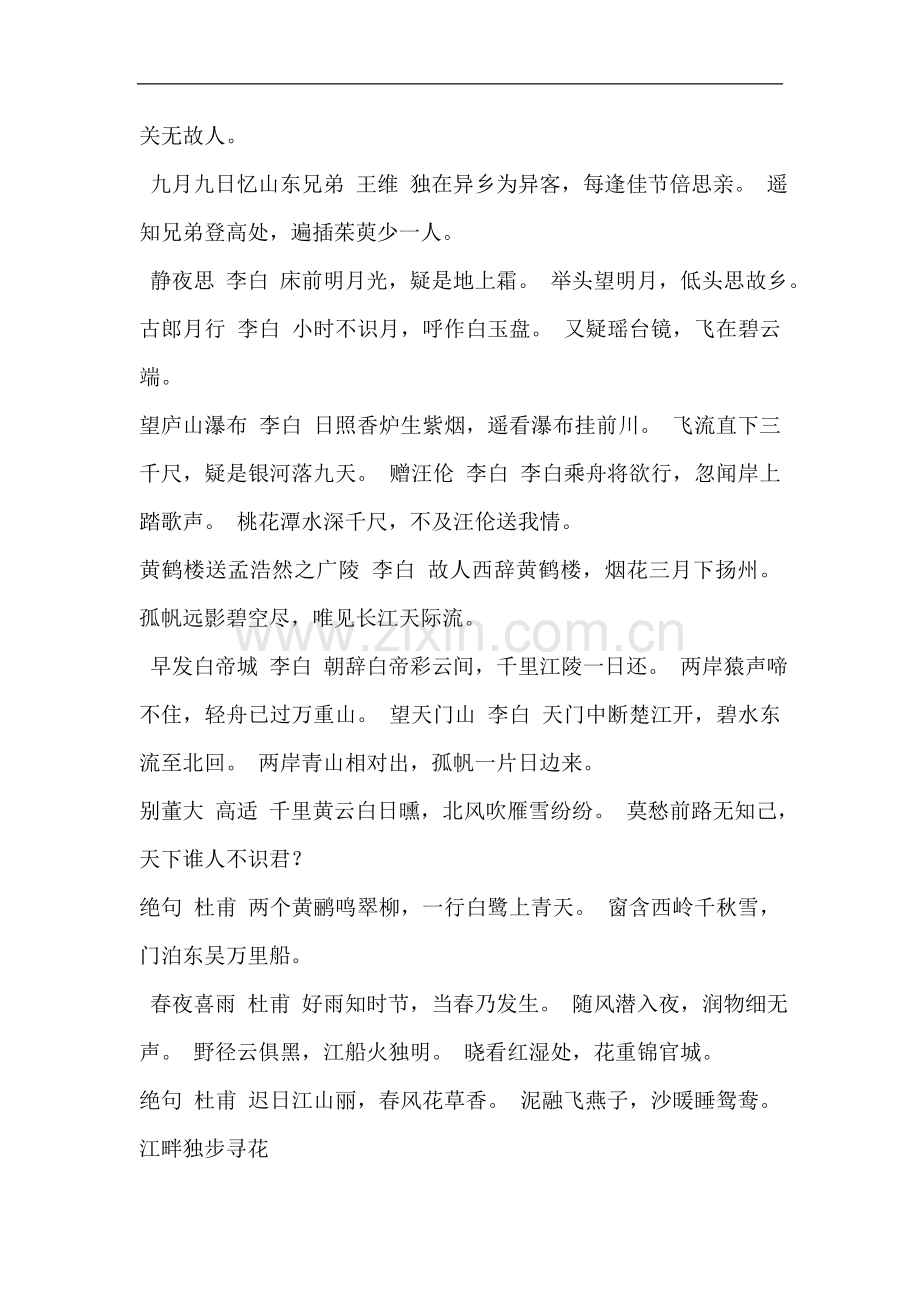 小学课本中必背古诗.doc_第2页