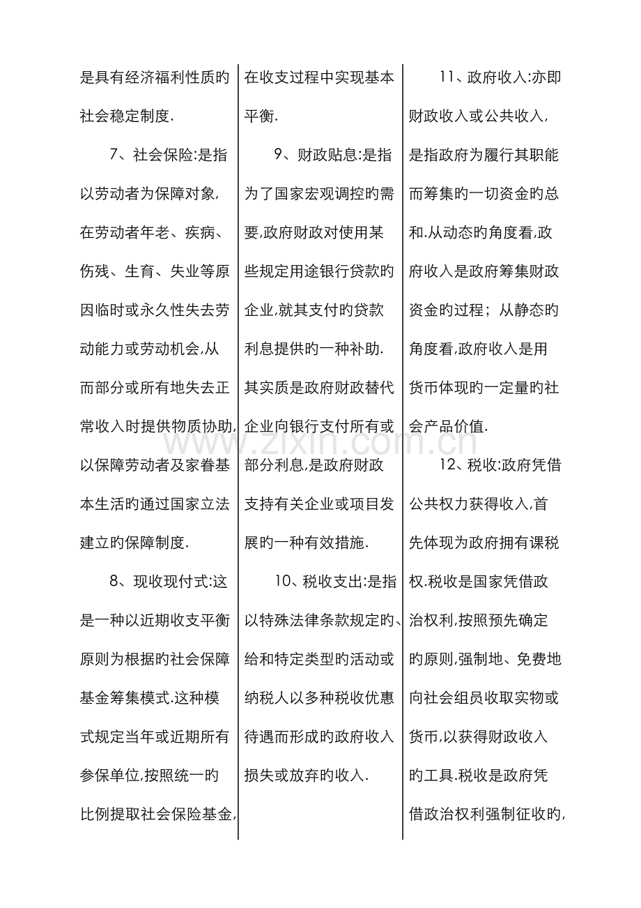 2022年电大政府经济学考试.doc_第2页