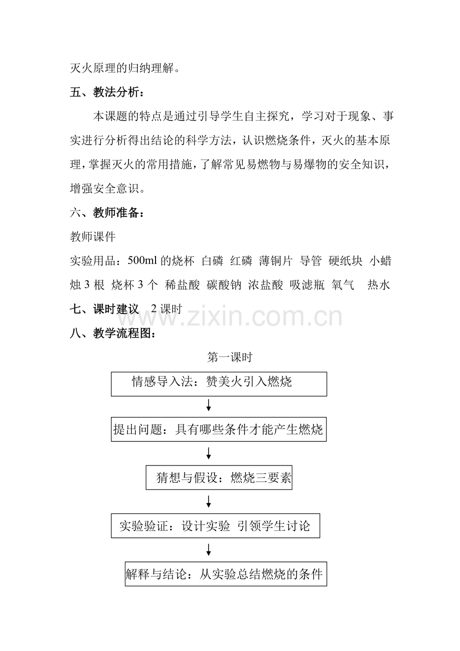 北佳燃烧和灭火教学设计.doc_第2页