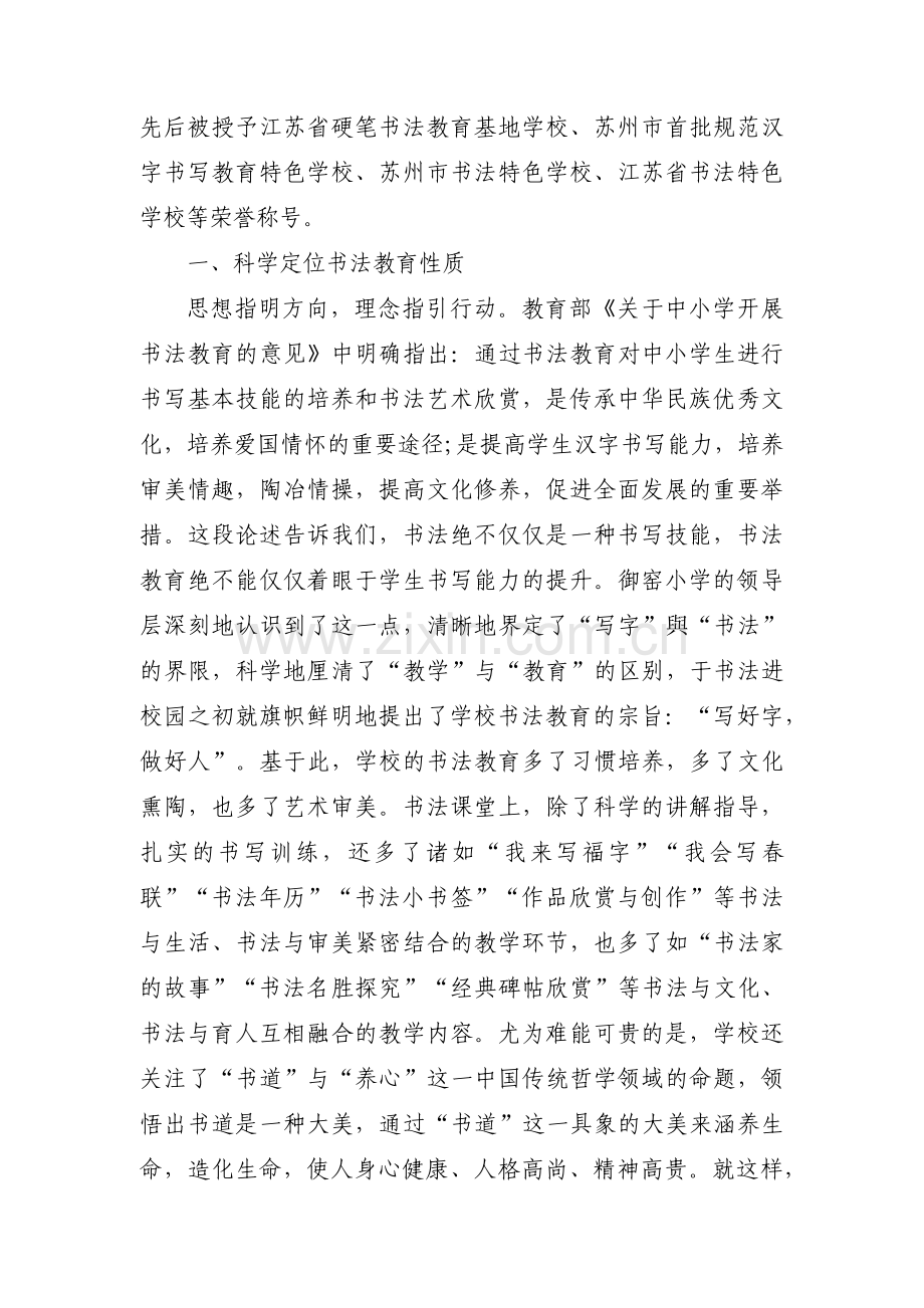 青年如何担当民族复兴大任1500字范文十五篇.pdf_第2页