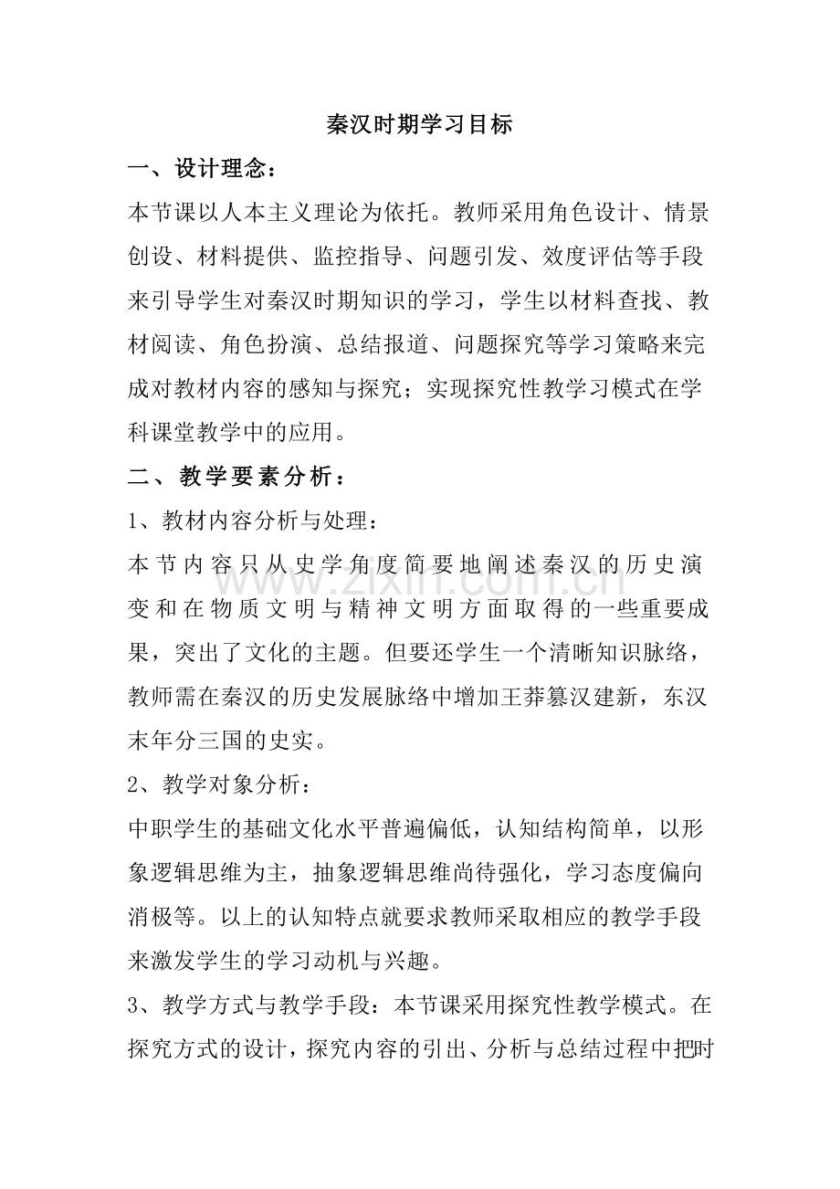 秦汉时期学习目标.doc_第1页