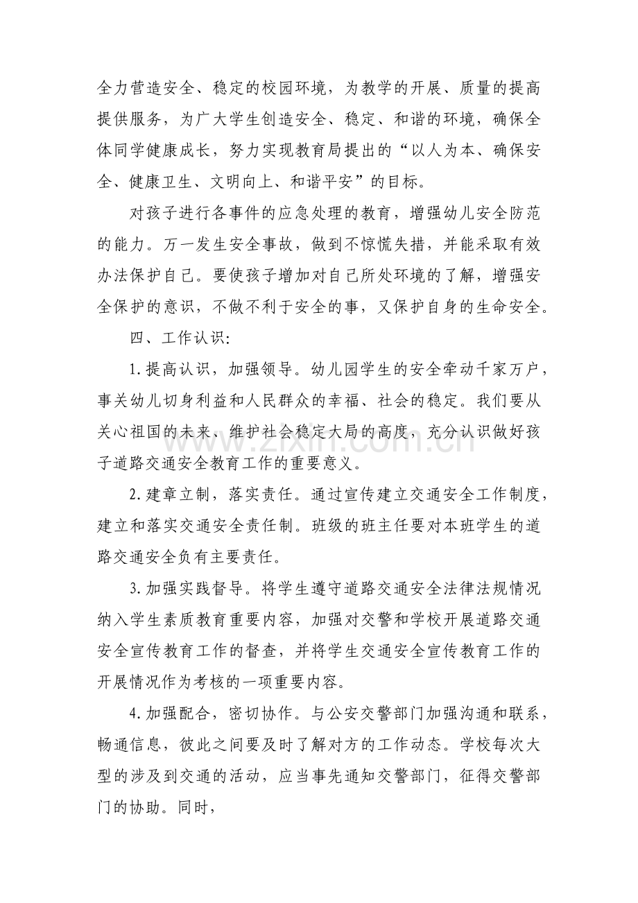 学校开学校车工作计划集合4篇.pdf_第2页